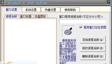我爱网络强力隐藏 v1.4