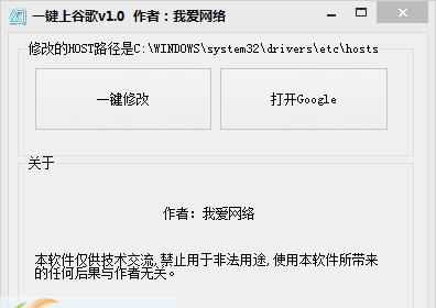 我爱网络一键上谷歌 v1.6