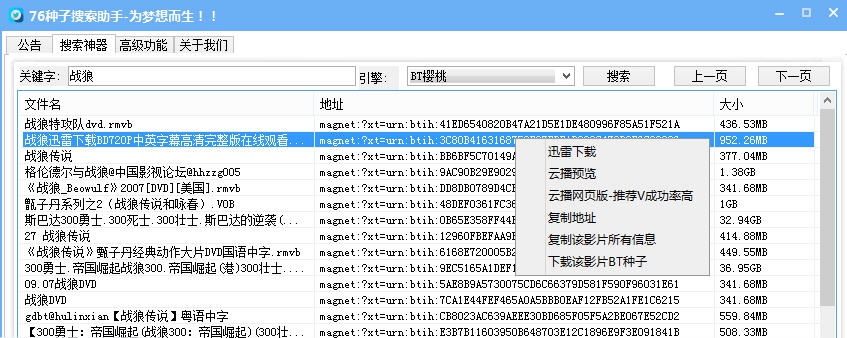 76种子搜索助手 v1.0.1.10