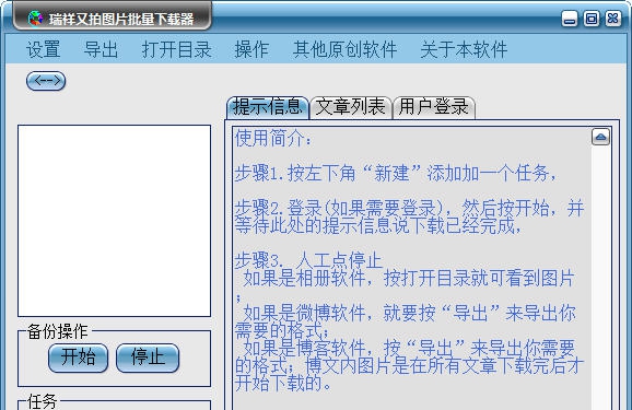 瑞祥又拍图片批量下载 v20140815