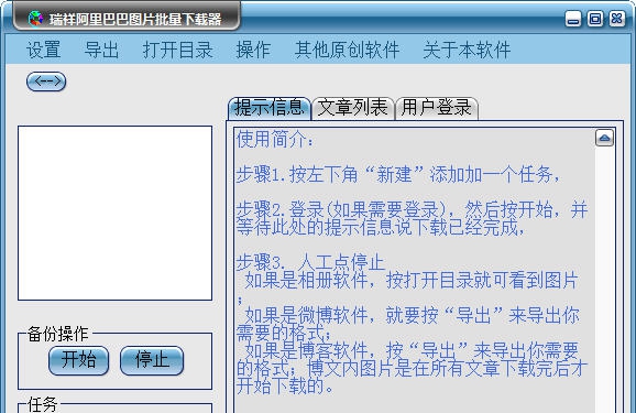 阿里巴巴图片下载器 v20150407