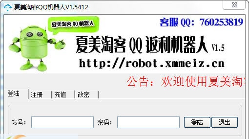 夏美淘客QQ返利机器人 v2.19.2307