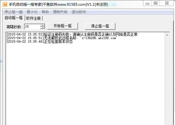 千鱼手机自动摇一摇专家 v1.8