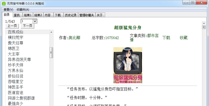 无限搜书神器 v0.0.0.11