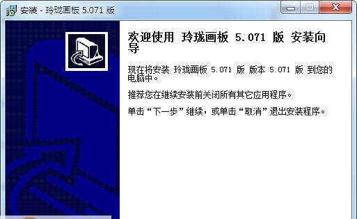 玲珑画板 v6.025