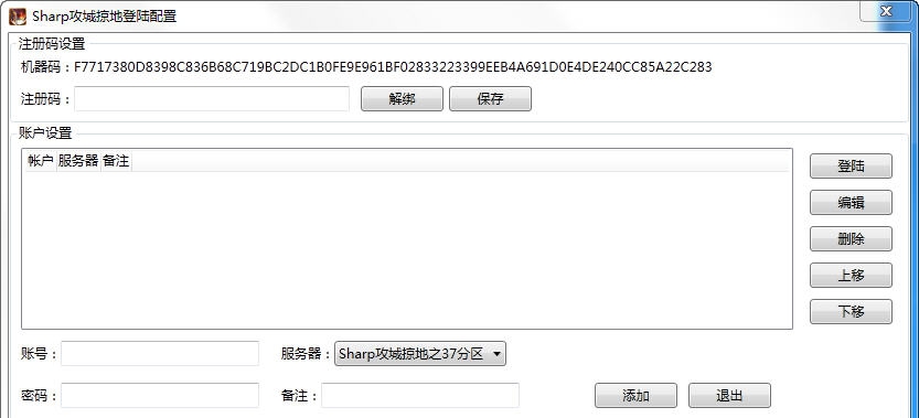 Sharp攻城掠地辅助工具 v1.0.0.7