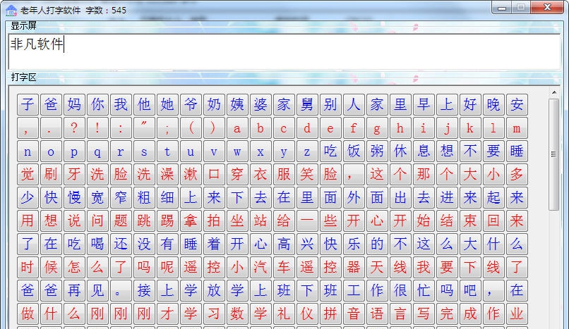 老年人打字软件 v1.0.7