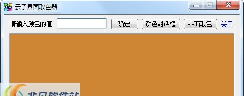 云子界面取色器 v1.0.4