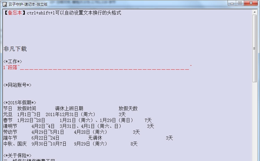 云子守护速记本 v8.1.6