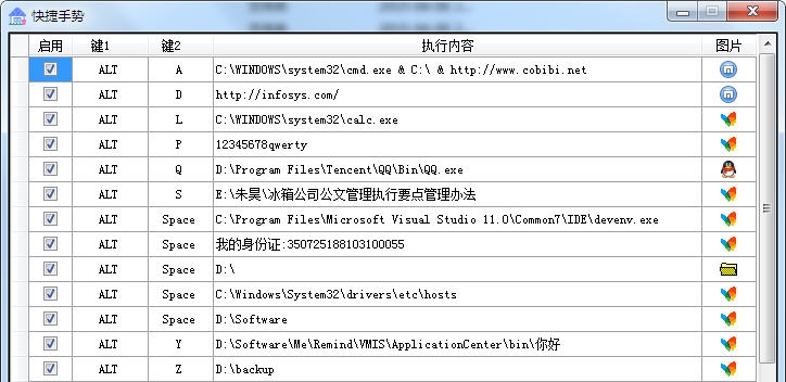 快捷手势 v1.3