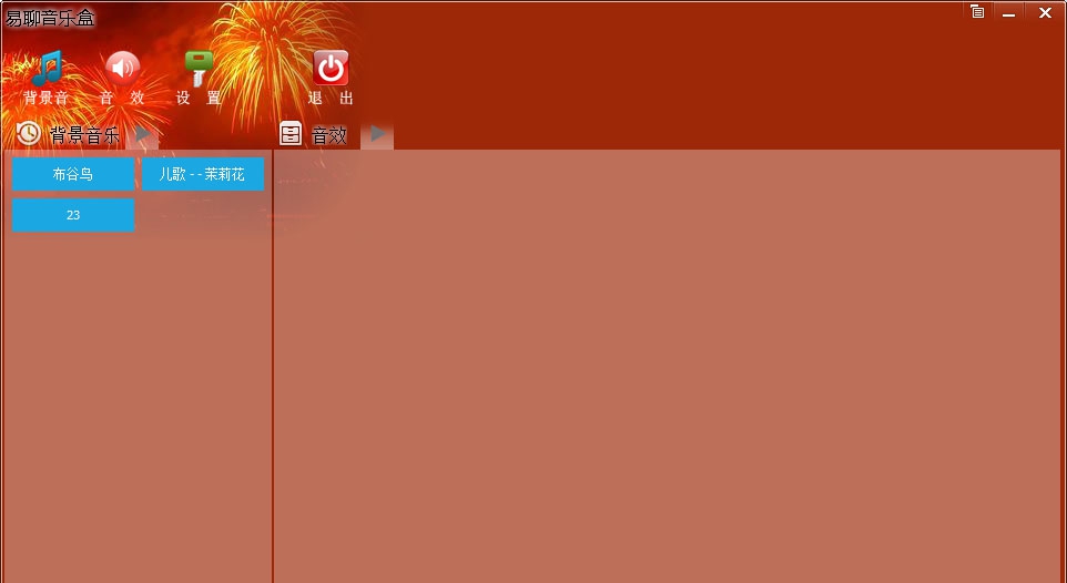 易聊音乐盒 v1.5