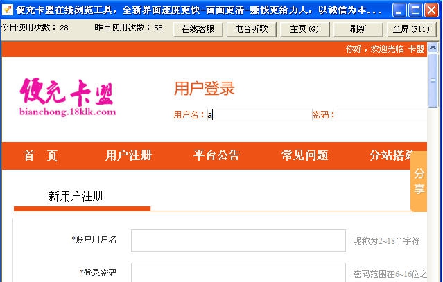 便充卡盟在线浏览工具 v1.4