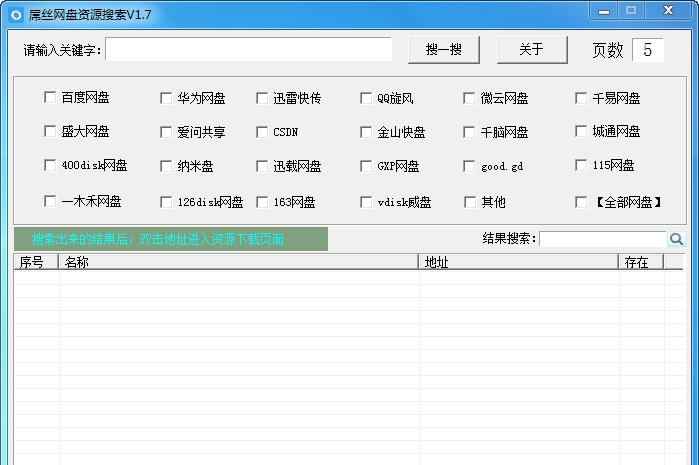 屌丝资源网盘搜索神器 v1.6