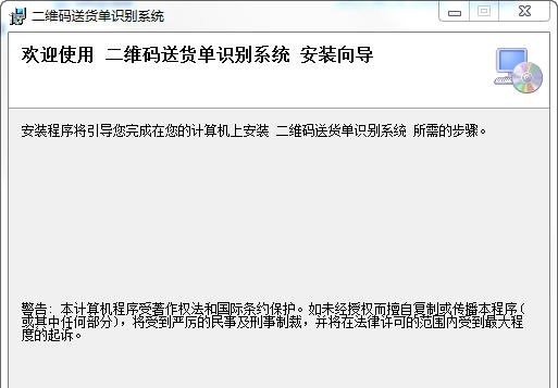 四专二维码票据识别系统 v6.5