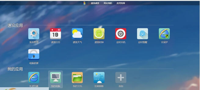 速浪桌面 v1.0.1.4
