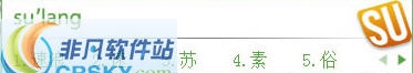 速浪输入法 v1.6