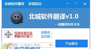 北城软件翻译 v1.5