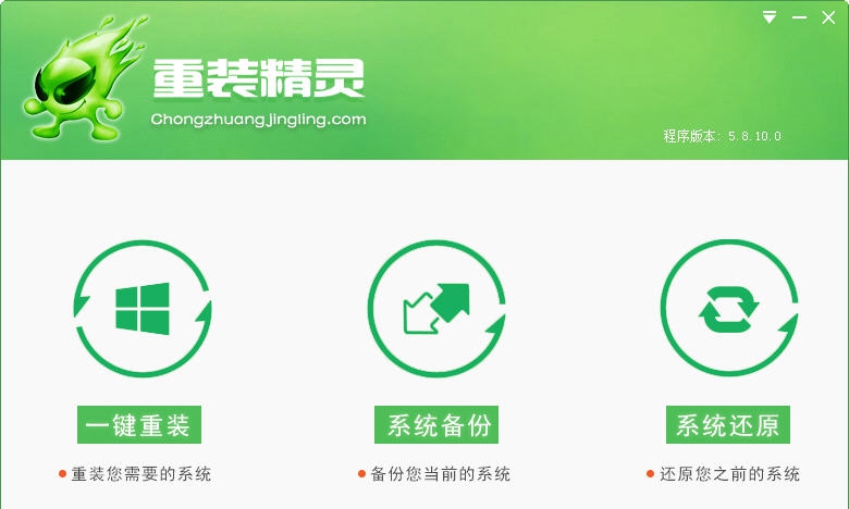 重装精灵智能管理软件 v5.8.15
