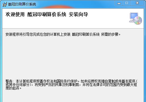 酷冠印刷算价系统 v2.4