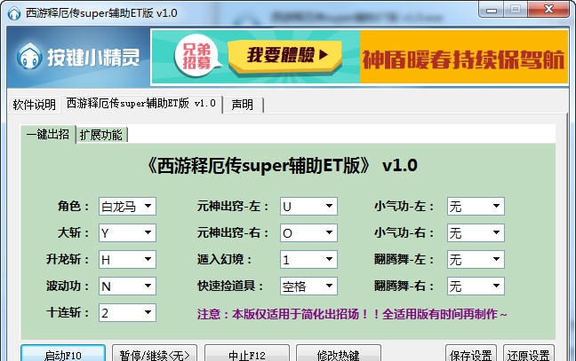 西游释厄传super辅助 v3.13