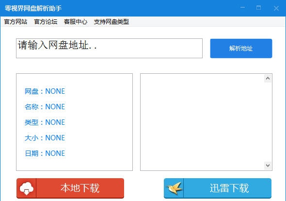 零视界网盘解析助手 v1.5