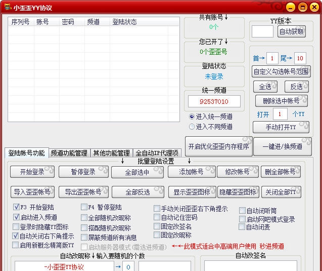 小歪歪YY协议 v1.6