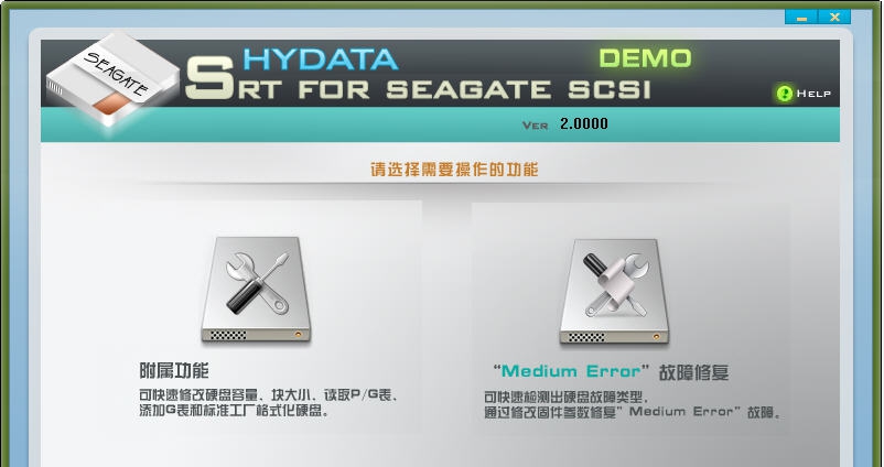 宏宇SCSI硬盘通病修复 v2.6