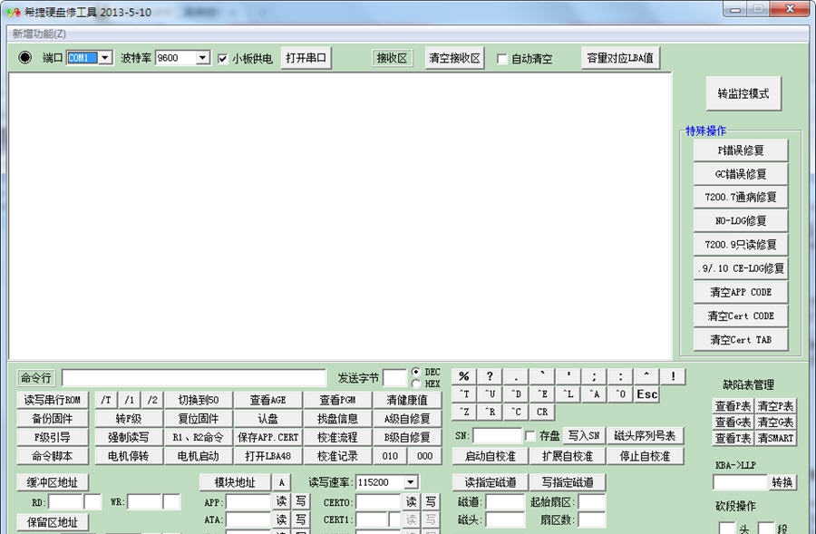希捷硬盘维修工具 v5.10.12