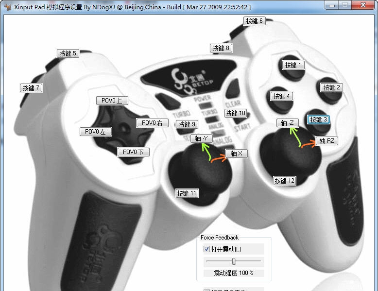 xbox360手柄模拟器 v09.3.33