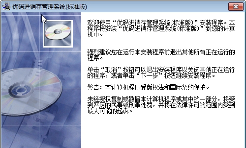 优码服装进销存软件 v9.1.5