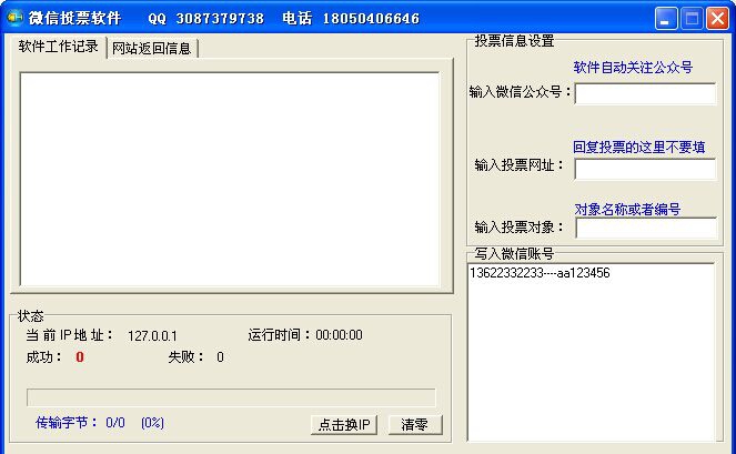 至尊微信投票软件 v1.7
