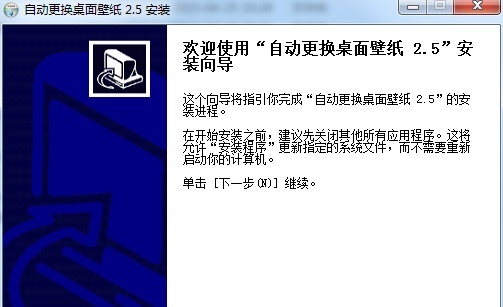 自动更换桌面壁纸 v2.13