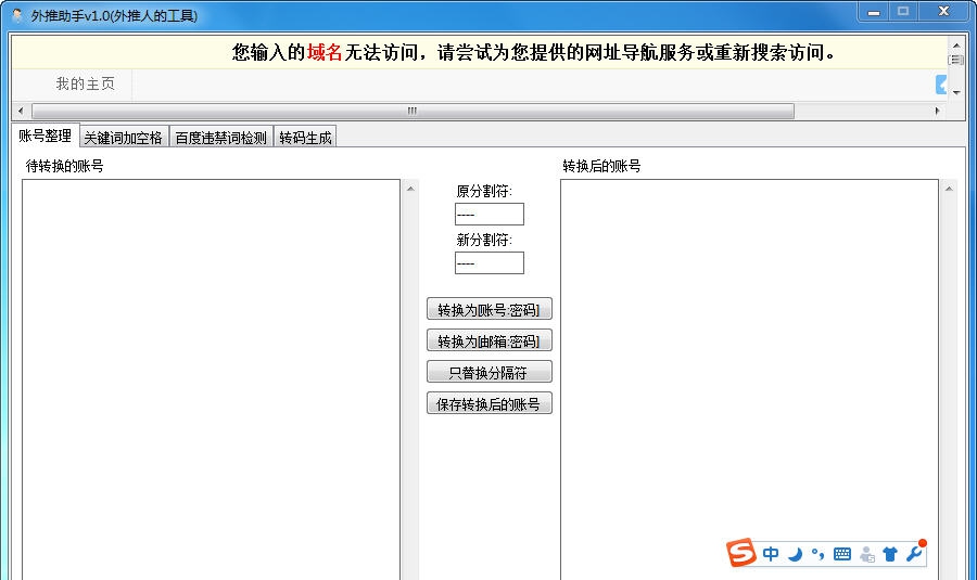 外推助手 v1.4