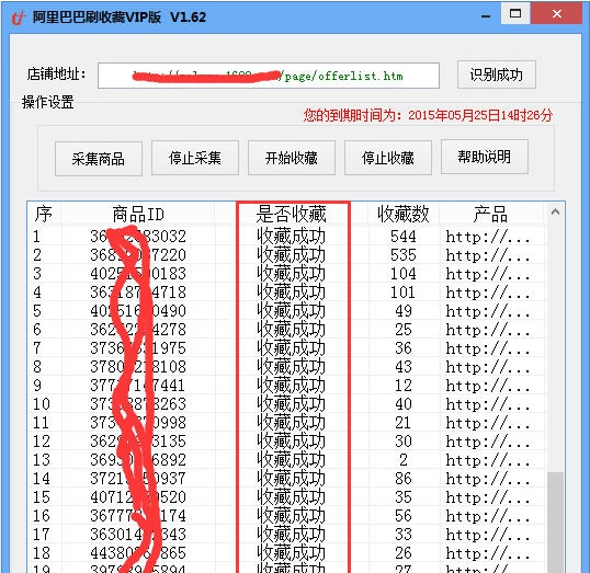 阿里巴巴刷收藏辅助 v1.68