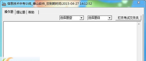 泰山山东信息技术中考训练系统 v8.6