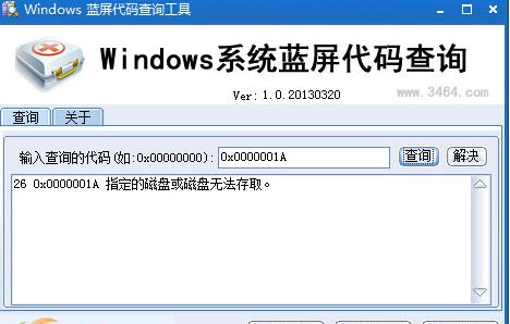 windows蓝屏代码查询 v1.5