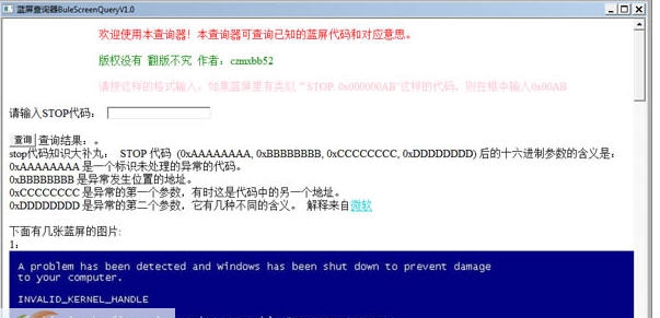 BuleScreenQuery(蓝屏查询器) v1.4