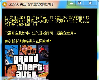 G1550侠盗飞车罪恶都市助手 v2.6