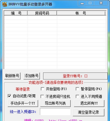 哔哔YY批量手动登录多开器 v1.5