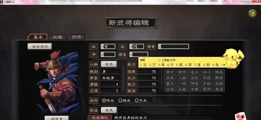 AppLocale(三国志12游戏输入法) v1.4