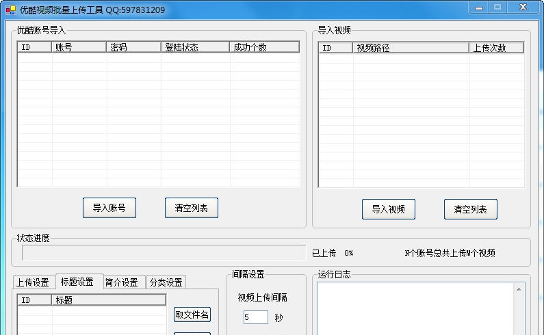 优酷视频批量上传工具 v3.7