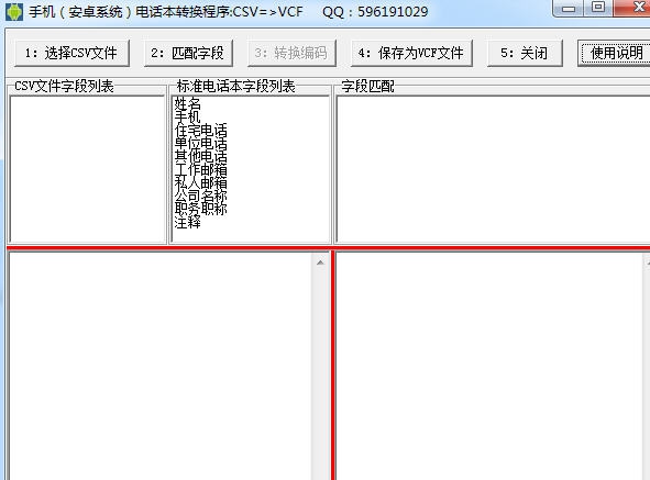 手机电话本转换程序 v1.5