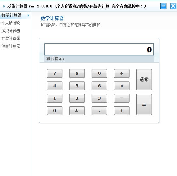 万能计算器 v3.7