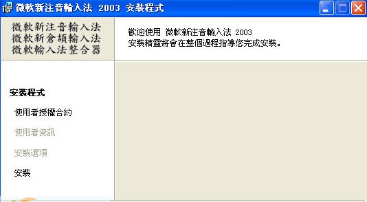 繁体注音输入法 v20010