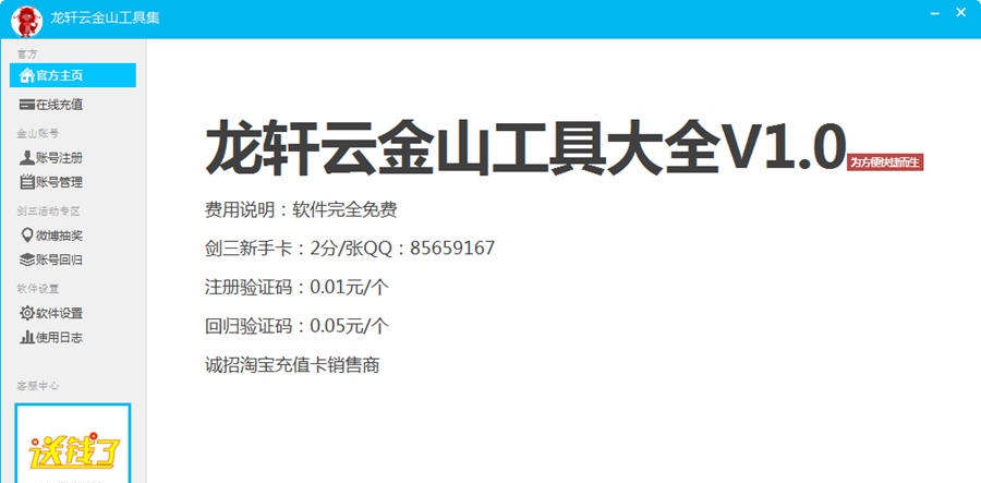 龙轩金山账号注册机 v1.13