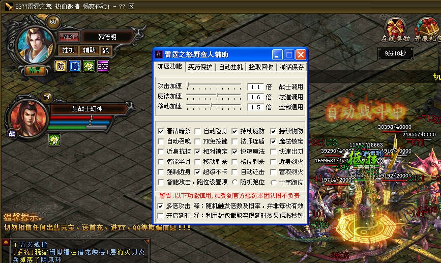 野蛮人雷霆之怒加速辅助 v1.6