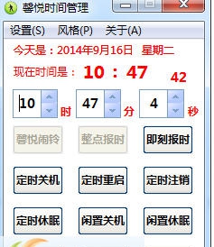 馨悦时间管理 v1.0.0.13