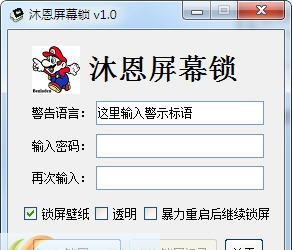 沐恩屏幕锁 v1.6