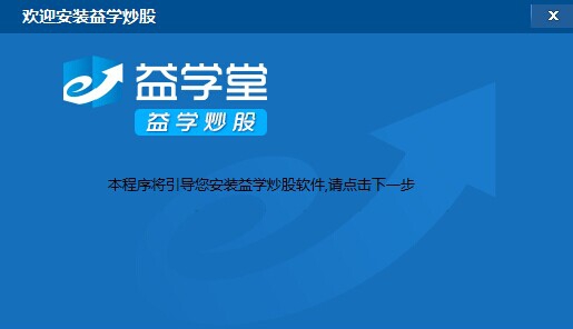 益学炒股 v1.4.10
