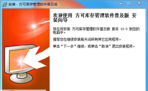 方可库存管理软件 v15.8